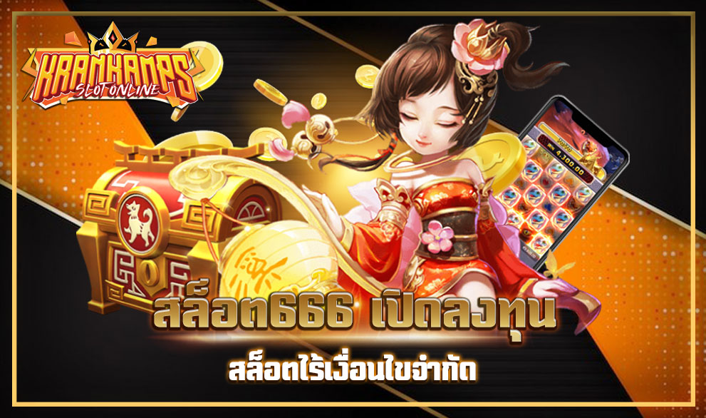 สล็อต666