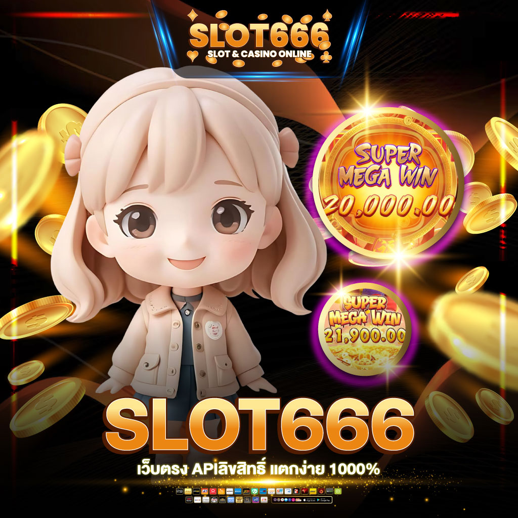 666สล็อต เว็บตรง
