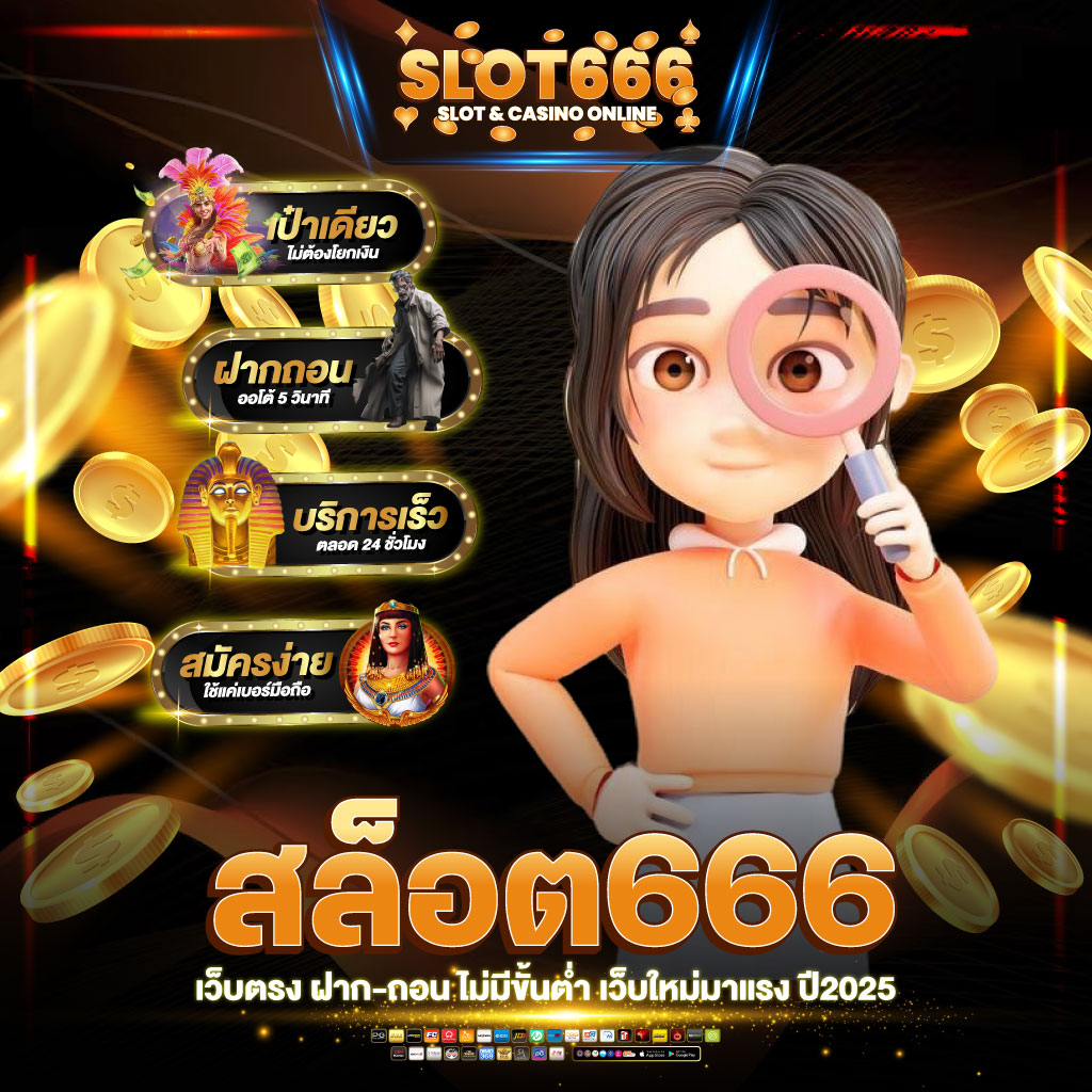 slot666 pg แตกง่าย ถอนไว